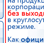 СКЭНАР-1-НТ (исполнение 01)  купить в Владивостоке, Аппараты Скэнар купить в Владивостоке, Дэнас официальный сайт denasolm.ru